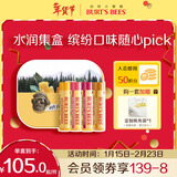 伯特小蜜蜂（Burt's Bees）润唇膏礼盒新年礼物 养护滋润秋冬保湿天然清爽经典唇膏四只装