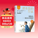有的人：臧克家诗歌精粹/课本里的作家 著名诗人臧克家诗歌精粹六年级