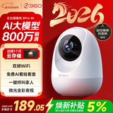 360摄像头8pro-4K 800万AI云台家用摄像头监控双频WIFI手机远程监控器360度夜视全景婴儿看护器 