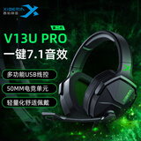 西伯利亚（XIBERIA） V13头戴式电脑耳机笔记本台式游戏耳麦吃鸡电竞网吧带麦克风手机耳机带麦 V13UPRO【一键7.1音效升级版】