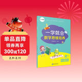 学而思 一学就会 数学思维培养（新版）五年级下册 数学学习必备教材