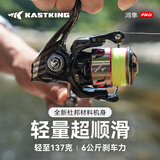 kastking卡斯丁鸿隼PRO微物纺车轮路亚鱼线轮金属线杯马口鳜鱼白条渔轮