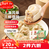 三全上海风味大馅馄饨三鲜口味500g*2袋80只小云吞抄手儿童 年货送礼