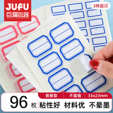 巨福96枚23*33mm蓝框不干胶标签贴纸便利贴自粘性标贴姓名贴 3件起订