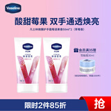 凡士林微醺护手霜莓语果香保湿滋润补水嫩滑持久留香防干燥粗糙50ml*2