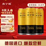 奥丁格小麦白啤酒 500ml*3罐 尝鲜装 德国进口精酿啤酒 新年送礼