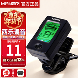 曼尔乐器吉他调音器尤克里里贝斯电吉他通用十二平均律吉他配件