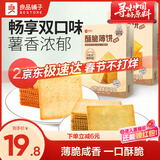 良品铺子酥脆薄饼原味烧烤味组合600g早餐饼干休闲零食年货囤货