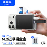 奥睿科磁吸硬盘盒M.2 NVMe全尺寸移动固态硬盘盒SD/TF读卡器适用iPhone17笔记本SSD扩容电子尿袋AP80F黑