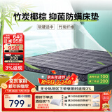 富安娜床垫 乳胶椰棕床垫 黄麻硬床垫学生宿舍床垫 榻榻米床垫子 竹炭椰棕+乳胶/8cm厚 120*200cm