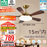 雷士（NVC）风扇灯 新中式吊扇灯中古风 餐厅客厅高显指吊灯遥控一级能效省电 似锦5叶/46寸36W全光谱/遥控款