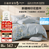 百丽丝水星家纺出品四件套100%新疆棉床单被套纯棉套件亲肤透气1.8米床