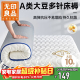 无印良品A类大豆床褥床垫遮盖物厚6cm家用四季防滑可折叠被褥子1.5x2米床