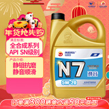 高德润达全合成机油汽车保养汽机油润滑油 N7系列 SN级 5w-20 4L 京东养车
