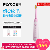 飞科（FLYCO）儿童电动牙刷3档模式智能计时声波软毛牙刷4-6-12岁学生儿童生日新年情人节礼物年货FT7110公主粉