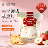 贡苑苹果干片320g 原切苹果干片烘干苹果圈 即食干吃冷泡水果茶水果片