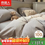 南极人A类抗菌100%纯棉四件套亲肤新疆棉床上用品床单被套200*230cm适用1.5/1.8米床
