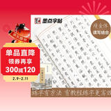 墨点字帖 灵飞经小楷字帖硬笔楷书硬笔钢笔墨迹版钟绍京小楷灵飞经钢笔字帖 硬笔临古碑帖小楷灵飞经