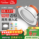 FSL佛山照明LED筒灯天花灯5W铝材款白玉银边开孔75-85mm白光6500K
