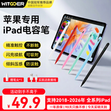 WITGOER电容笔iPad【1:1顶配】适用苹果apple pencil触控25新款一二代平板air7 mini6Pro11/109磁吸防误触