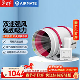 艾美特（AIRMATE）DPT315-180A管道风机厨房油烟卫生间换气扇排气扇管道式抽风机