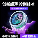 黎孩【已接入米家APP】手机散热器磁吸直播专用平板降温神器制冷半导体背夹电竞游戏ipad适用苹果黑鲨 白色【真结冰-尊享款】智能控温+背夹磁吸二合一