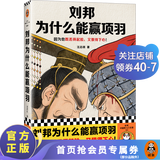 刘邦为什么能赢项羽  汪志明 因为他既丢得起脸，又狠得下心 楚汉争霸 历史小说 历史 中国史