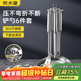 炊大皇 铲勺套装 304不锈钢炒菜铲锅铲汤勺漏勺硅胶锅铲收纳架 六件套