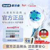 欧乐B儿童电动牙刷头 适配Pro1kids/D103k/D100k儿童系列 冰雪奇缘款 9支装【正品刷头】