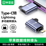 毕亚兹 苹果数据线转接头Type-C转Lightning安卓华为usb-c充电线iPhone转换器头【U盘+充电+耳机转接】