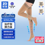 振德医用静脉曲张弹力袜 二级中压长筒露趾 静脉曲张袜压力袜 肤色 L