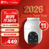 萤石C8C 600万摄像头 WiFi/4G双模版 室外双云台360° 防水防尘监控 手机远程 人形检测 全彩夜视