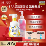 碧柔（Biore）氨基酸洗面奶男女士洁面乳160ml+深层清洁温和养肤卸妆乳200ml