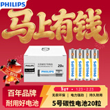飞利浦（PHILIPS）碳性7号电池20粒干电池适用遥控器/钟表/电子称/计算器/闹钟/耳温枪七号电池AAA R03