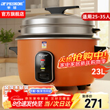 半球（PESKOE）商用电饭锅食堂大容量10人以上电饭锅 老式饭店用大型电饭煲 LX190-265B