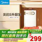 美的（Midea）【8年质保】5升储水式电热水器小厨宝家用洗碗洗菜安全1650W速热厨房热水宝F05-15A1(S)