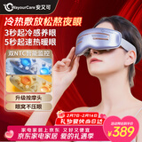 WayourCare安又可眼部按摩仪护眼仪眼睛按摩干眼润眼仪冰镇冷热敷冰敷眼罩送女朋友父母新年情人节礼物礼盒