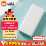小米充电宝20000毫安时mAh 小米移动电源3 USB-C 18W双向快充版 大容量 内含数据线 小米移动电源3 20000mAh