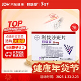 【原研进口】拜瑞妥 利伐沙班片20mg*7片/盒