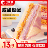 比比赞（BIBIZAN）芋泥肉松三明治65g*10个早餐夹心面包吐司糕点心办公室休闲零食品