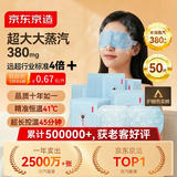 京东京造超大蒸汽眼罩50片（无香）蒸汽热敷眼罩蒸汽缓解眼疲劳舒缓神器