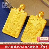 福萌黄金生肖吊坠足金男士马牌本命年挂坠福牌平安无事牌项链新年礼物 生肖福蛇牌(约3.50g)