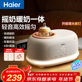 海尔（Haier）摇奶器温奶器暖奶二合一自动恒温加热母乳保温奶瓶无水暖奶带夜灯