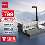 得力（deli）3874S  省力型胶圈/夹条装订机 梳式装订机 21孔可调文件档案标书打孔机/打孔器 单次打孔25张