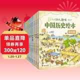 我们的历史幼儿趣味中国历史绘本（套装共10册）