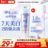 狮王（Lion）齿力佳酵素注光白牙膏清柚满溢120g美白去黄去牙渍护龈