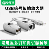 毕亚兹 usb延长器50米usb信号放大器 RJ45网线转usb延长线免驱 HQ45-50m