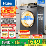 海尔洗烘一体机家用滚筒洗衣机带烘干一体10公斤/11公斤全自动洗衣机一级能效补贴 空气洗护理 除菌螨 优选款 滚筒 丨20年防生锈+蒸汽除菌+六维减震