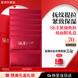 SK-II活肤紧颜双面膜6片补水紧致sk2套装化妆品护肤品套装情人节礼物女
