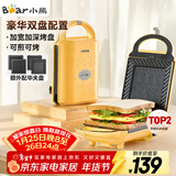 小熊（Bear）三明治机早餐机 面包机电饼铛 华夫饼机吐司机可拆双盘轻食 加厚封边多功能双面热压DBC-P05B1